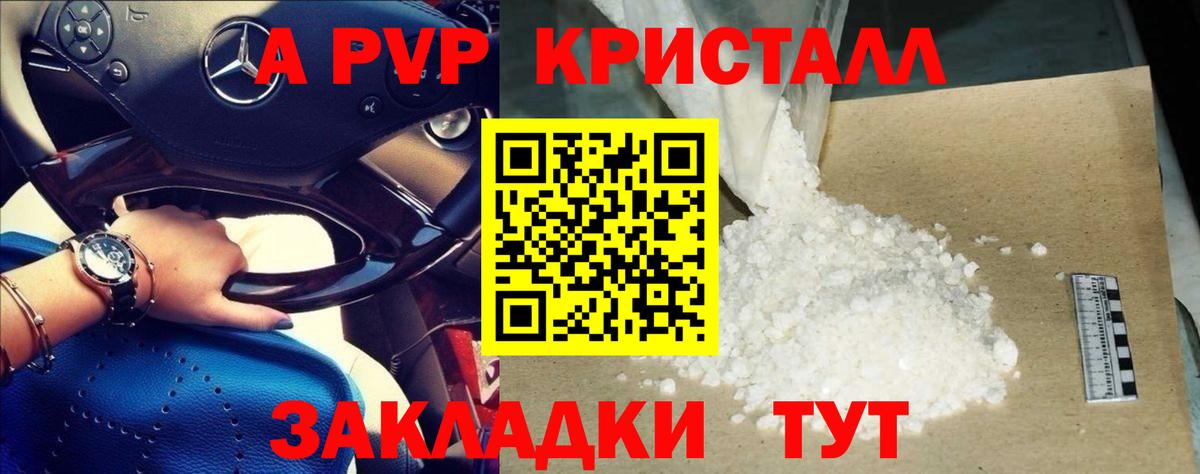 Alpha PVP Crystall Симферополь