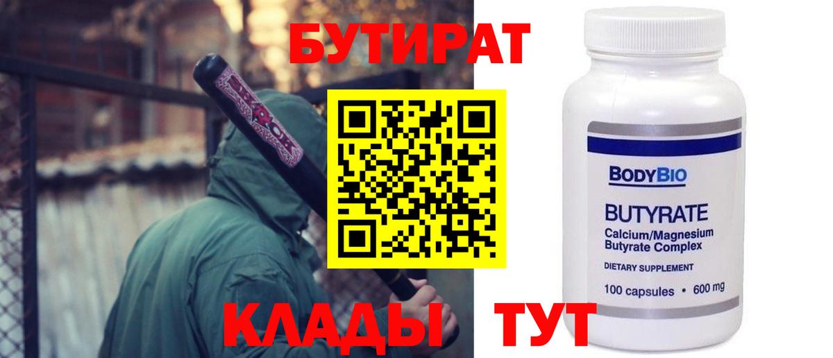 Симферополь  Бутират бутик  Вход с VPN 