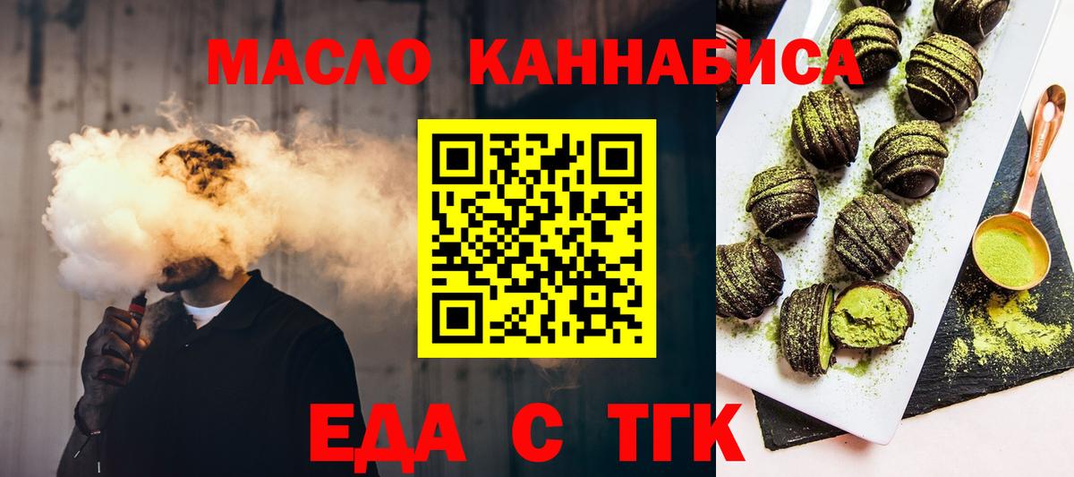 Еда ТГК марихуана  Вход с VPN  Симферополь 