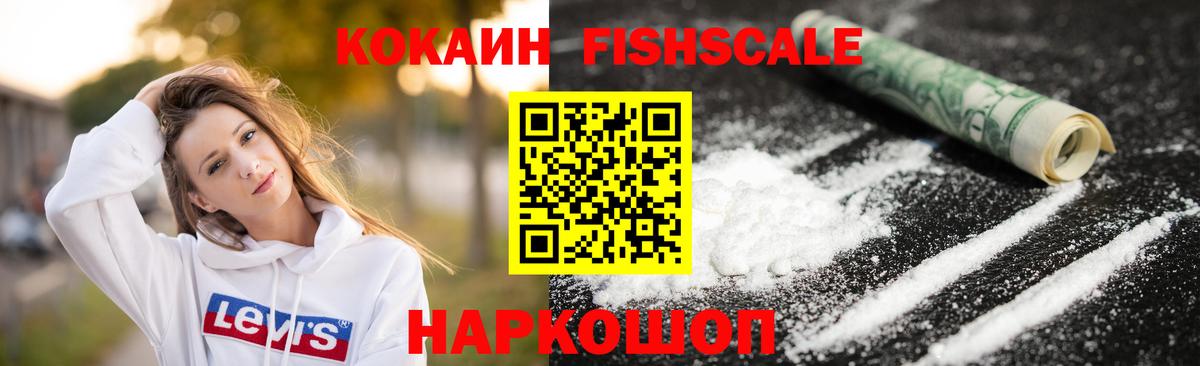 COCAIN  КОКАИН Columbia  Вход с VPN  Кокаин Fish Scale  Симферополь 