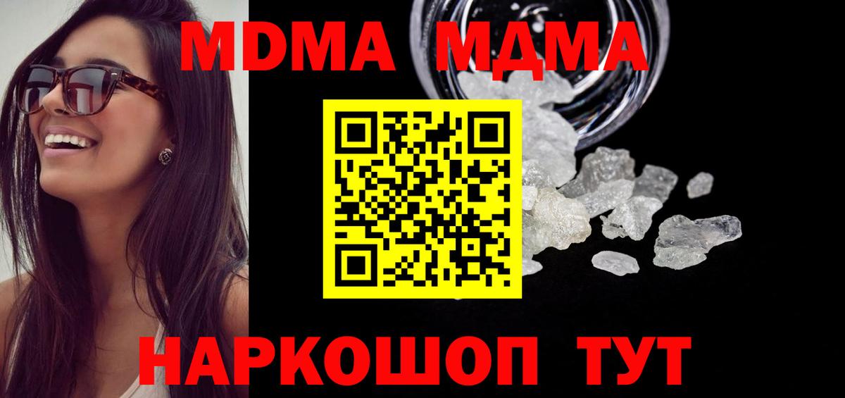 MDMA кристаллы Симферополь