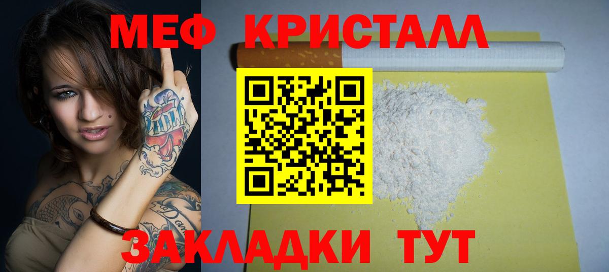 Меф  МЕФ мука  Вход с VPN  Мефедрон мяу мяу  Симферополь 
