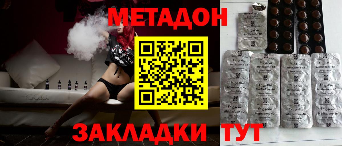 МЕТАДОН кристалл Симферополь