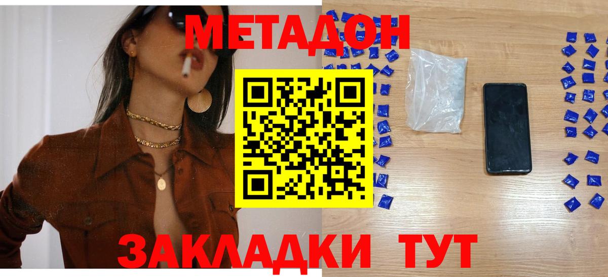 Симферополь  МЕТАДОН белоснежный  Вход с VPN  МЕТАДОН кристалл 